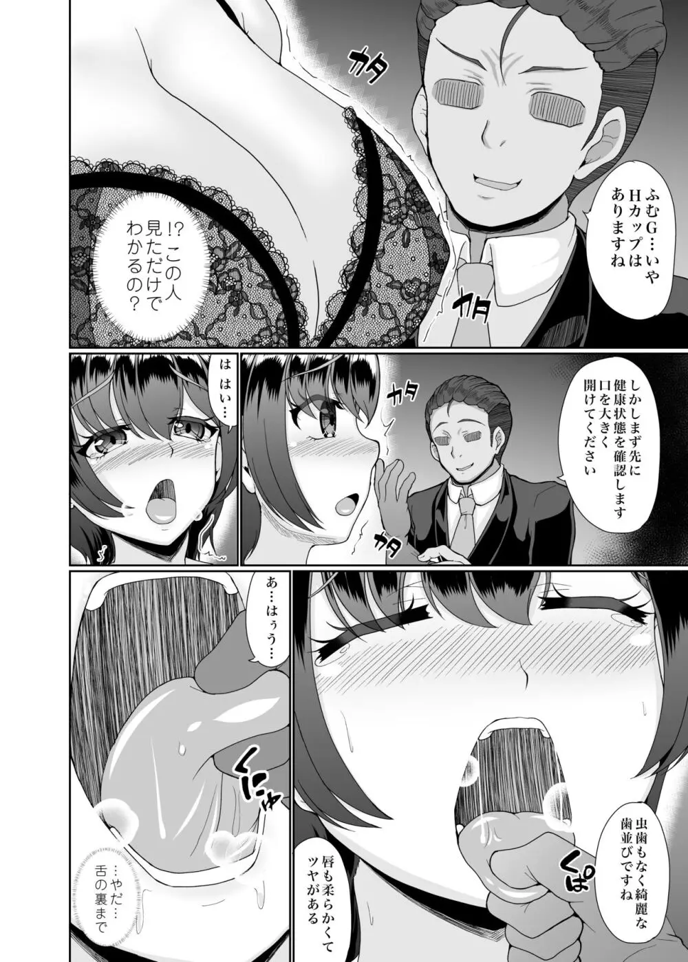 寝取られた巨乳人妻・葵 Page.9