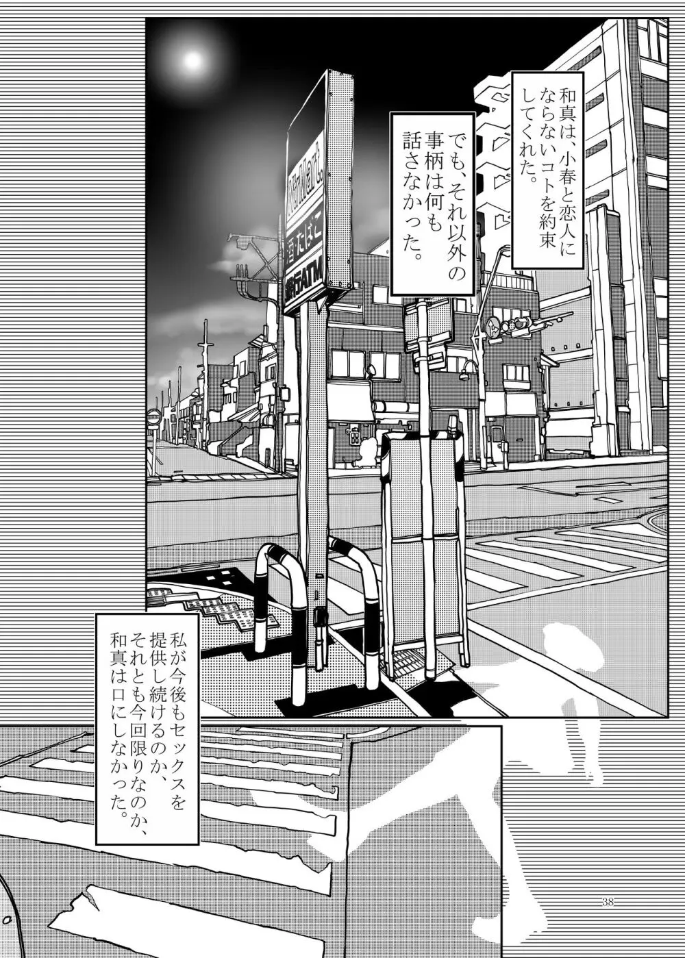 ぷにぷに総集編 Page.108