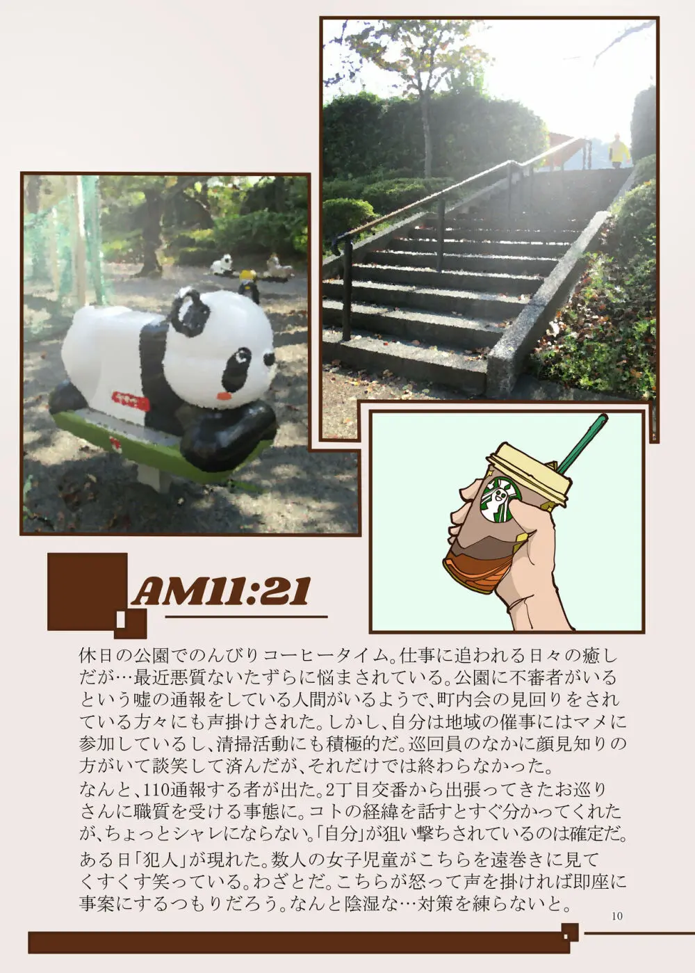 ぷにぷに総集編 Page.11