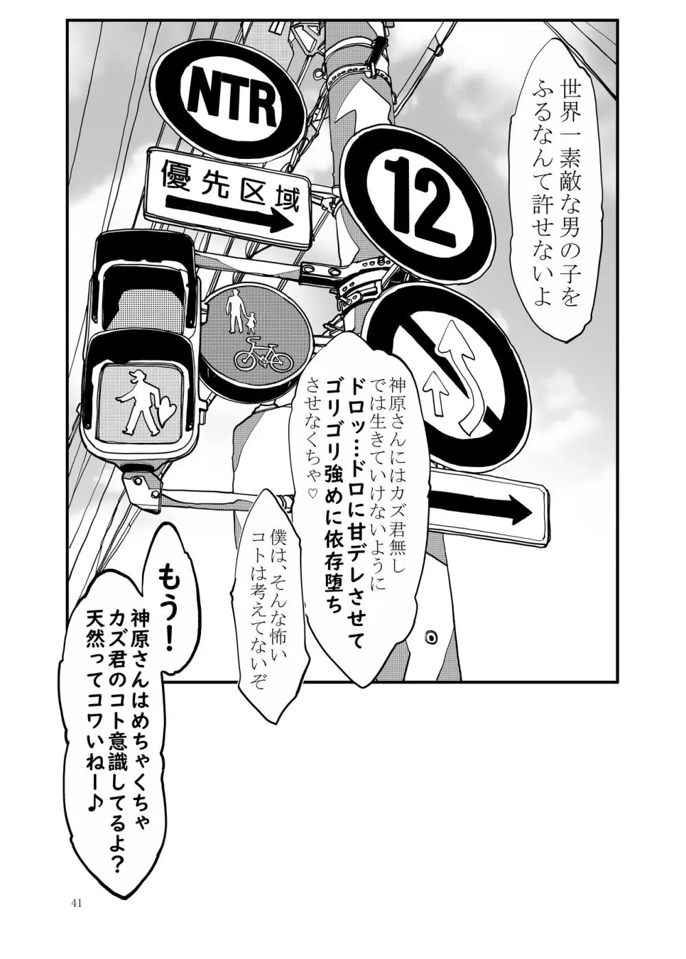 ぷにぷに総集編 Page.111