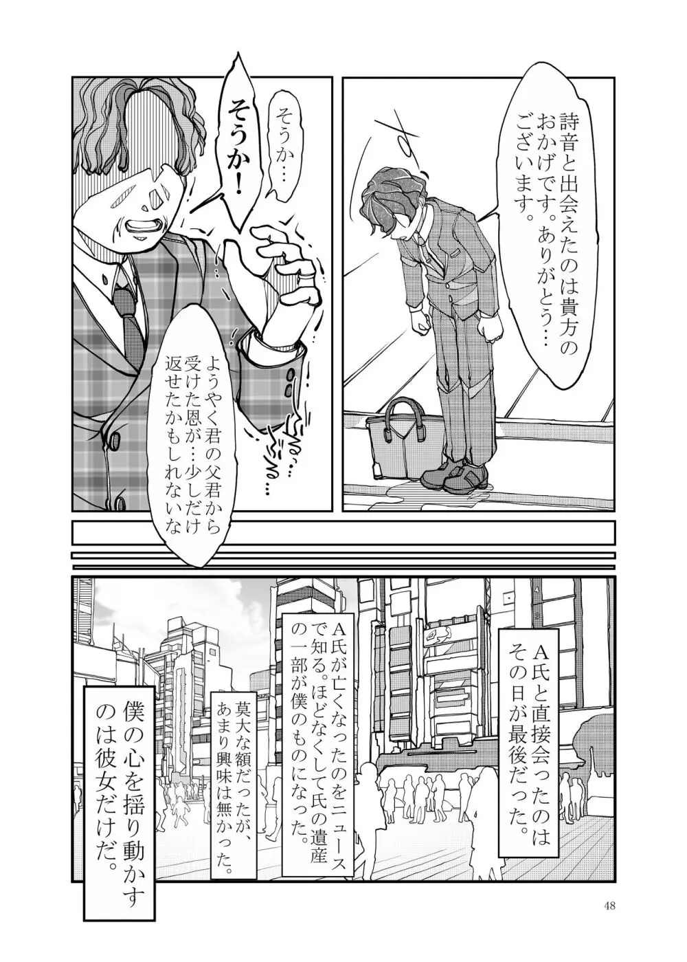 ぷにぷに総集編 Page.165