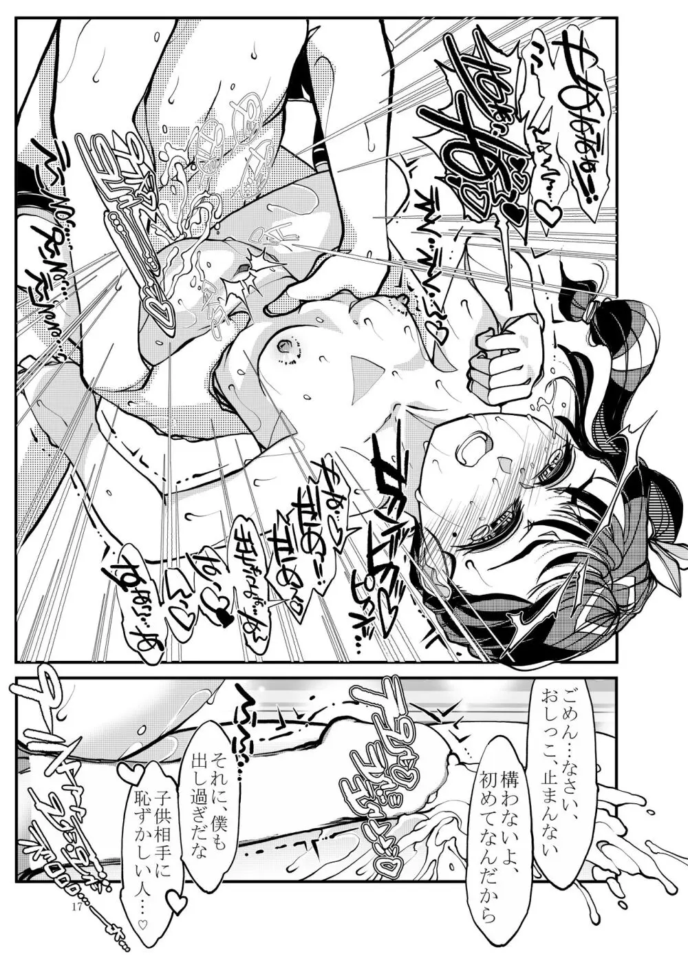 ぷにぷに総集編 Page.18