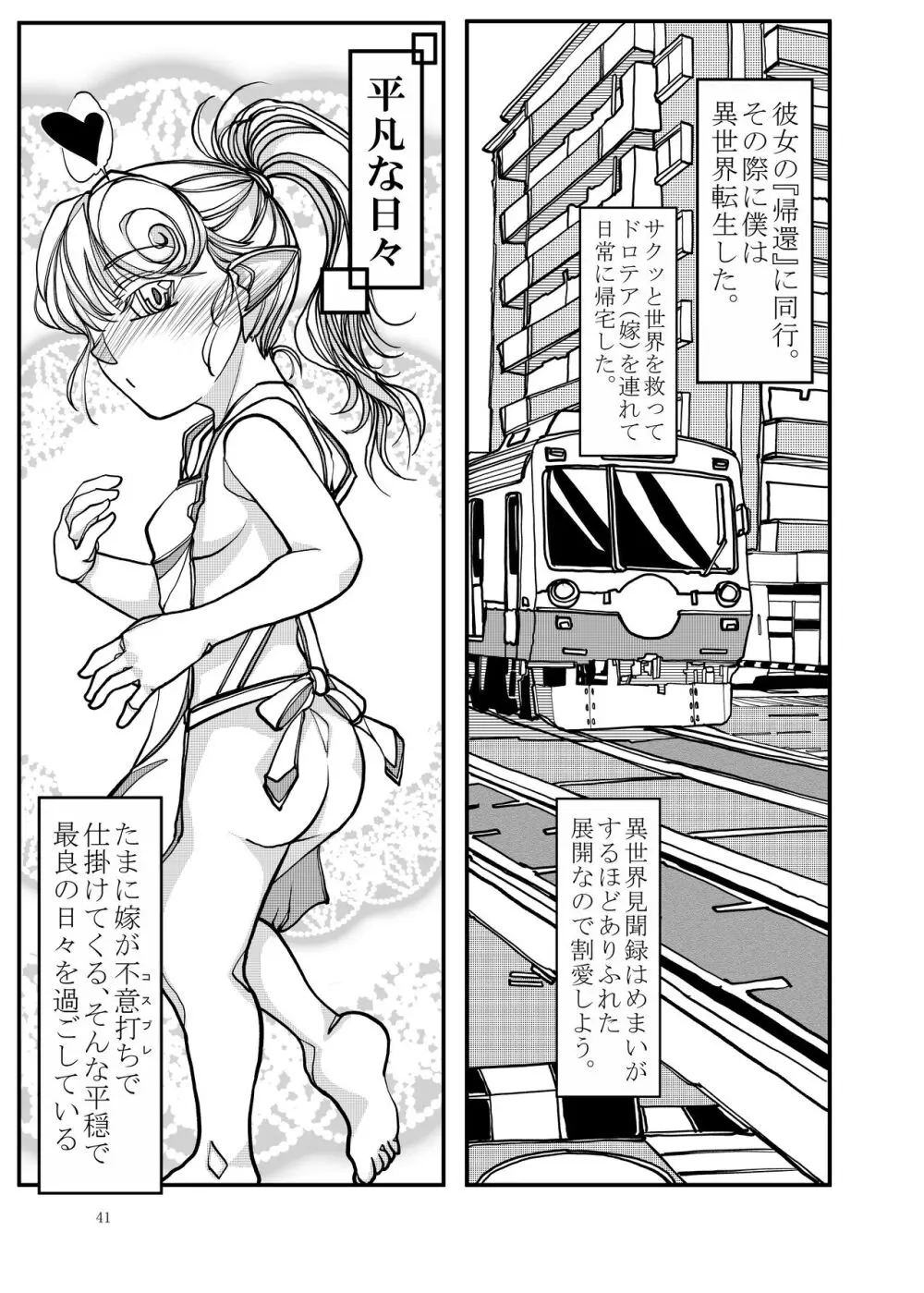 ぷにぷに総集編 Page.42