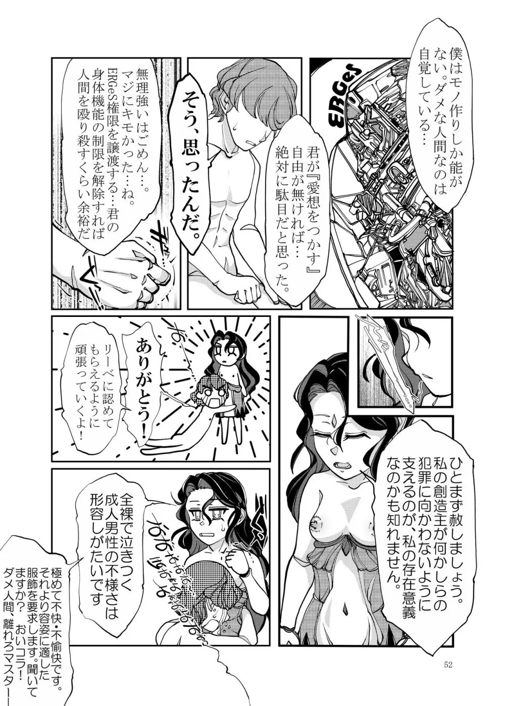 ぷにぷに総集編 Page.53