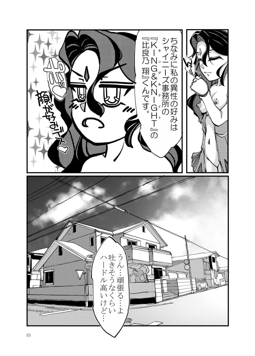ぷにぷに総集編 Page.54