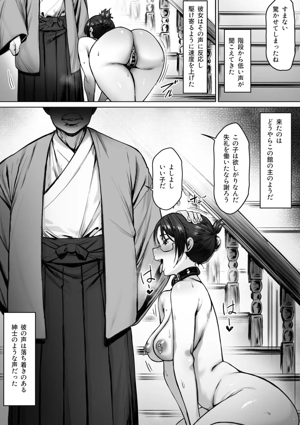 奴●志望 野崎はるな編 Page.14