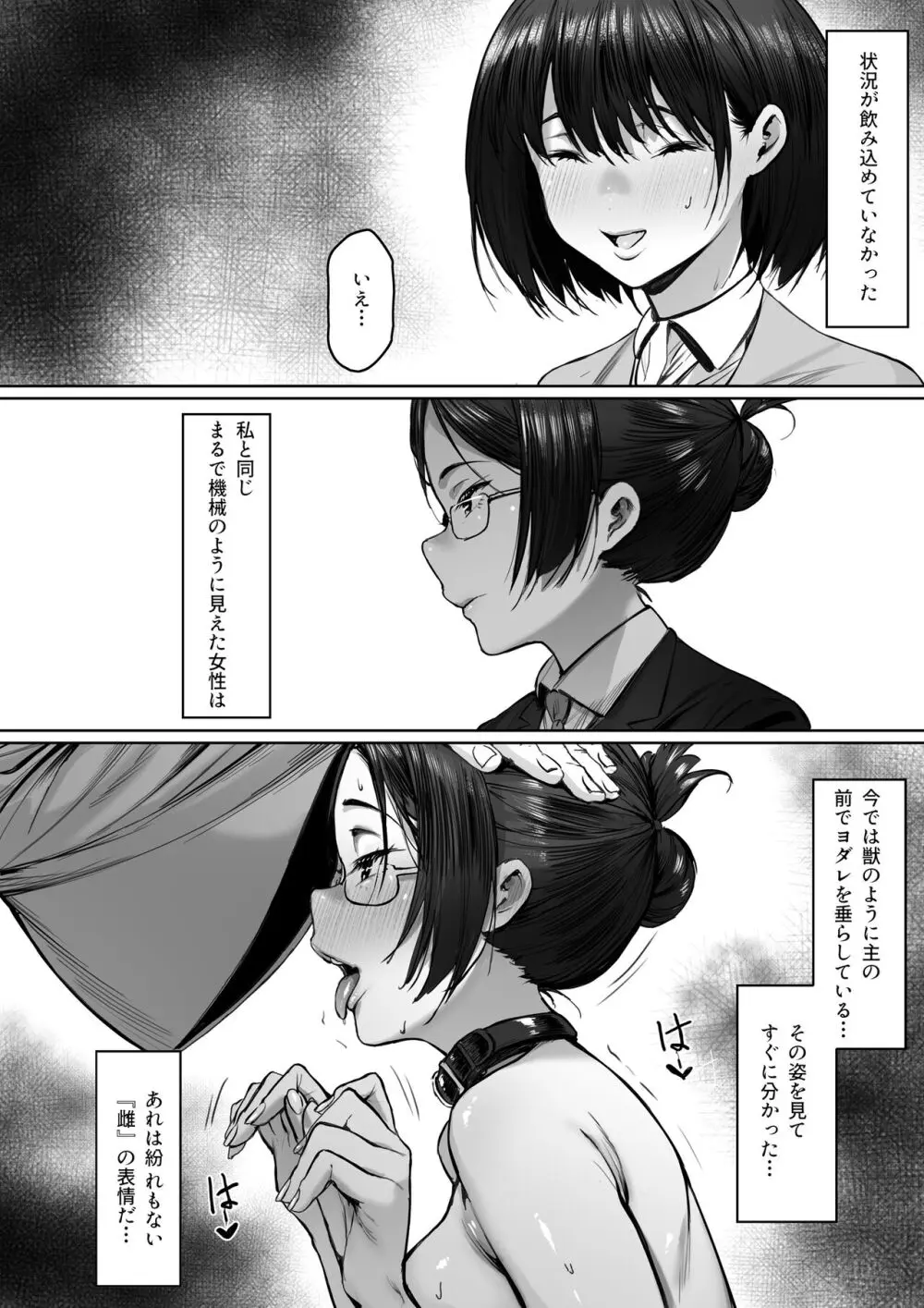 奴●志望 野崎はるな編 Page.15