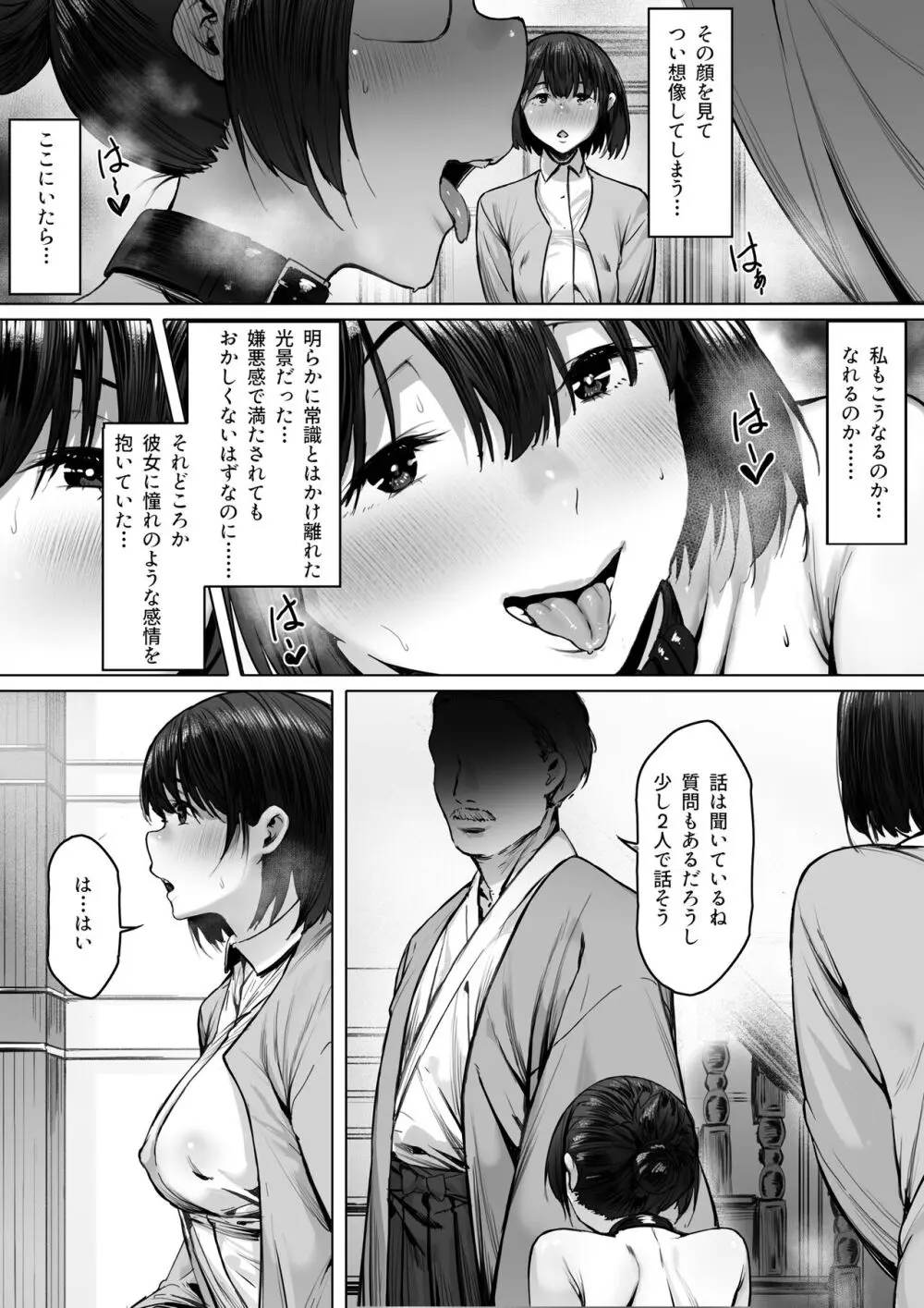 奴●志望 野崎はるな編 Page.16