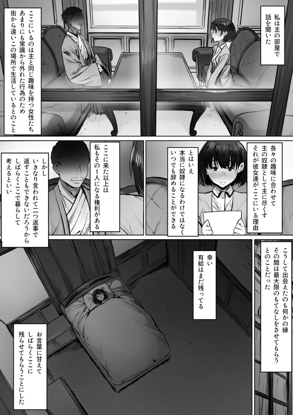 奴●志望 野崎はるな編 Page.19