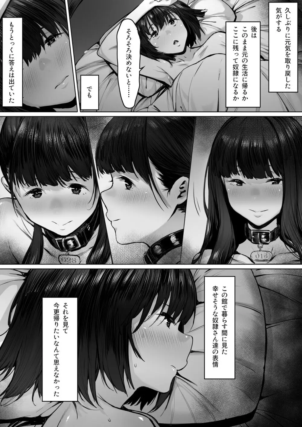 奴●志望 野崎はるな編 Page.21