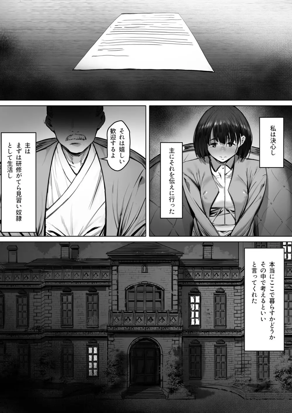 奴●志望 野崎はるな編 Page.22