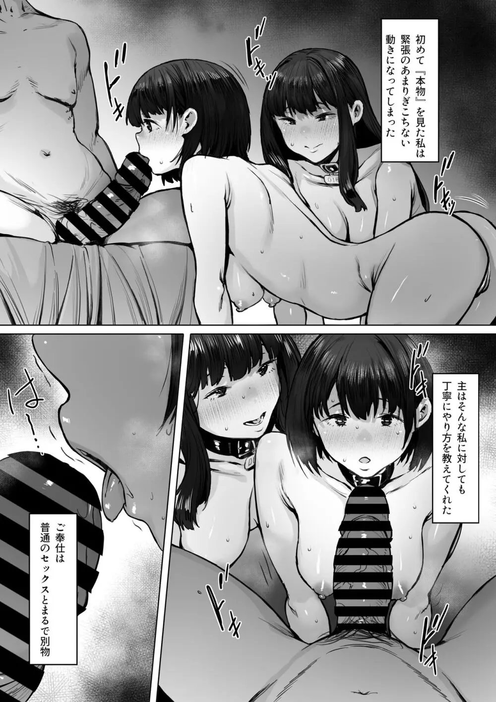 奴●志望 野崎はるな編 Page.28