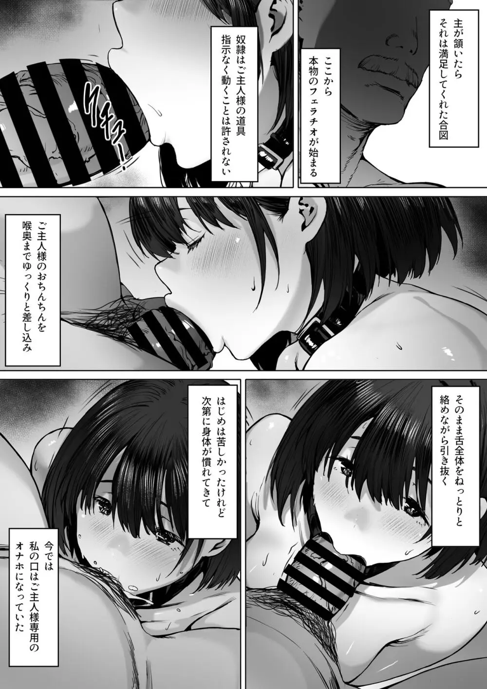 奴●志望 野崎はるな編 Page.30