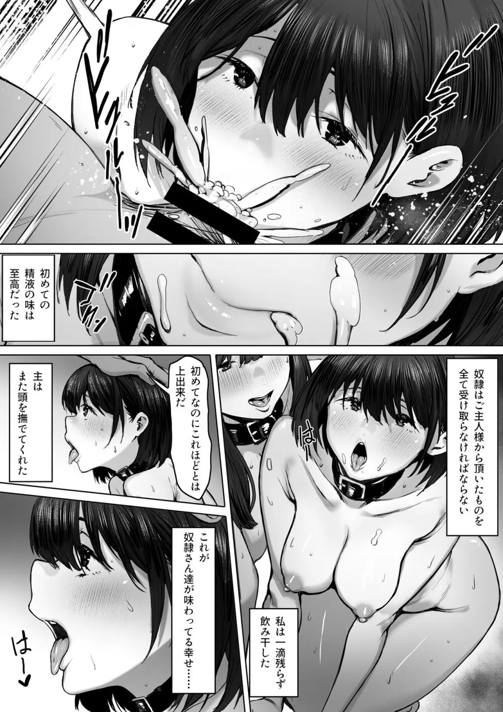 奴●志望 野崎はるな編 Page.32