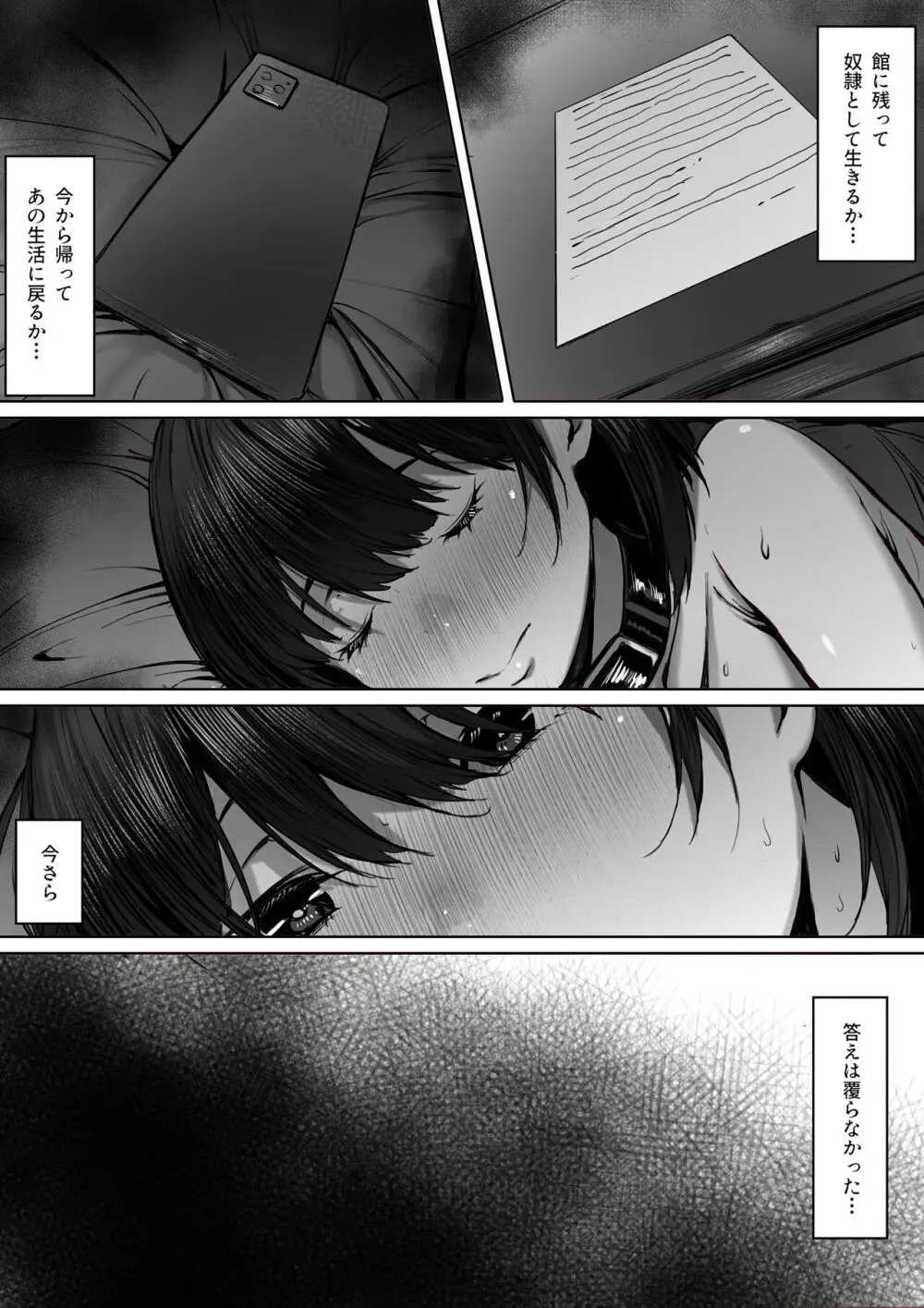 奴●志望 野崎はるな編 Page.38