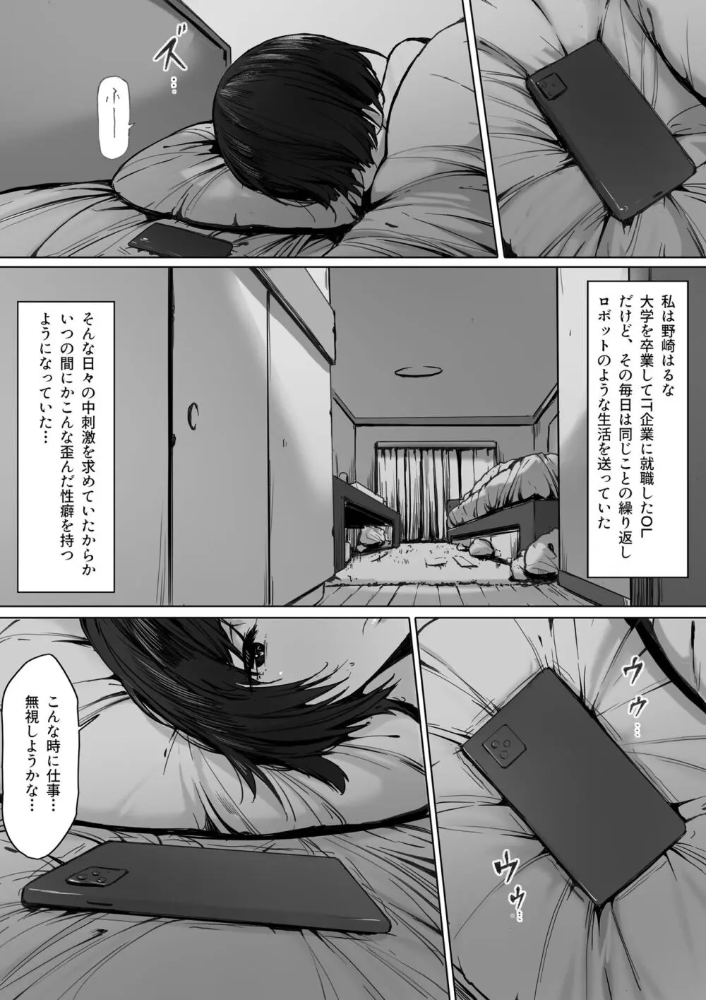 奴●志望 野崎はるな編 Page.4