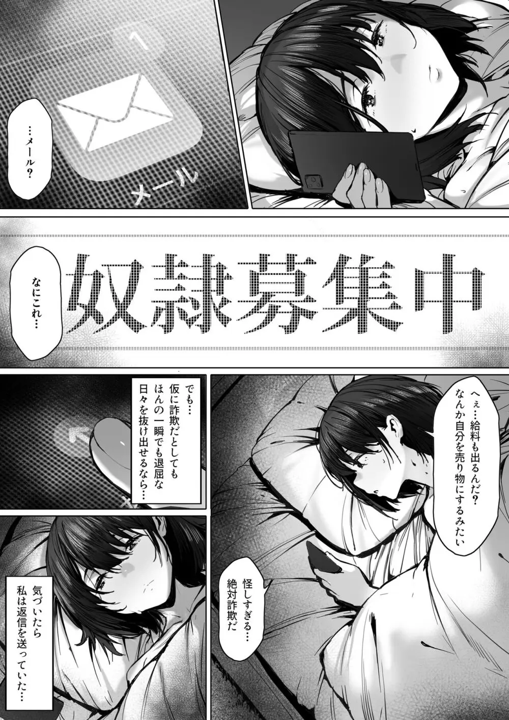 奴●志望 野崎はるな編 Page.5