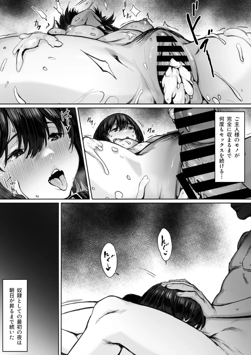 奴●志望 野崎はるな編 Page.50