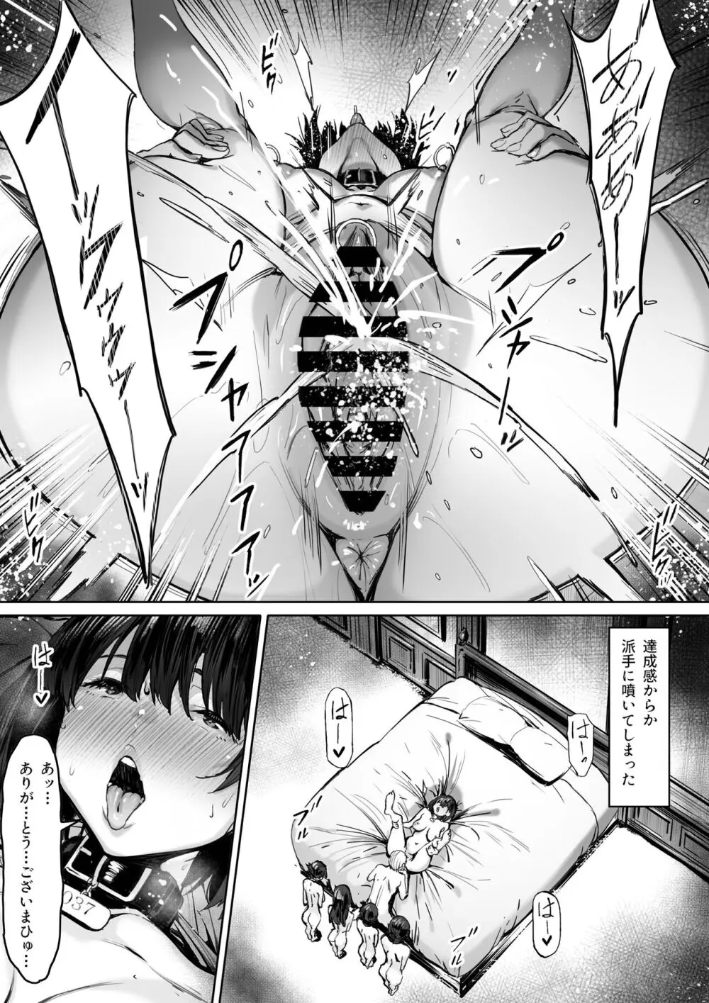 奴●志望 野崎はるな編 Page.59