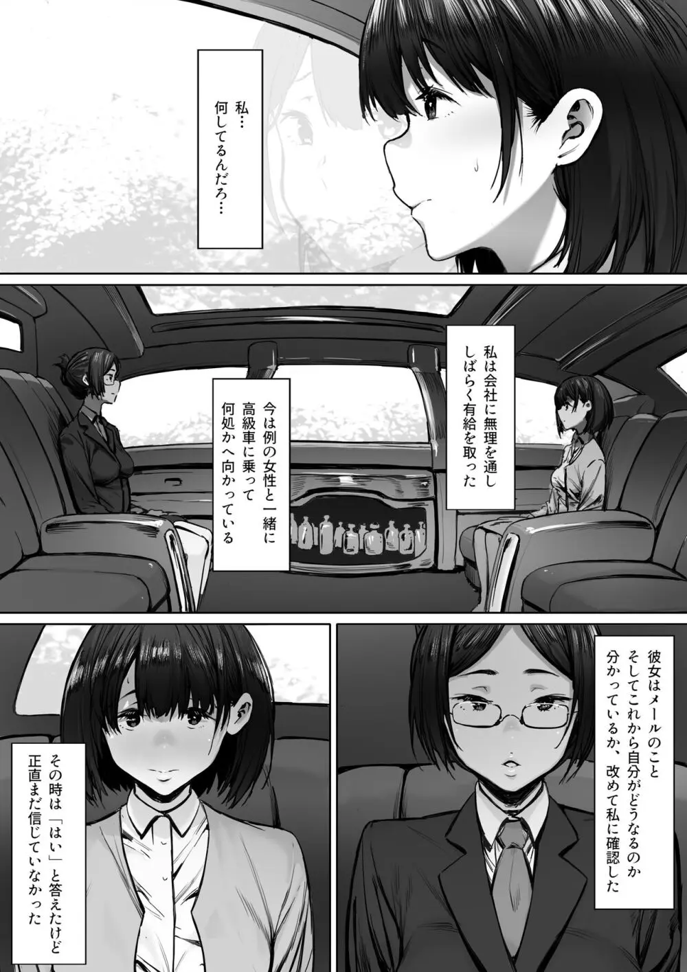 奴●志望 野崎はるな編 Page.9