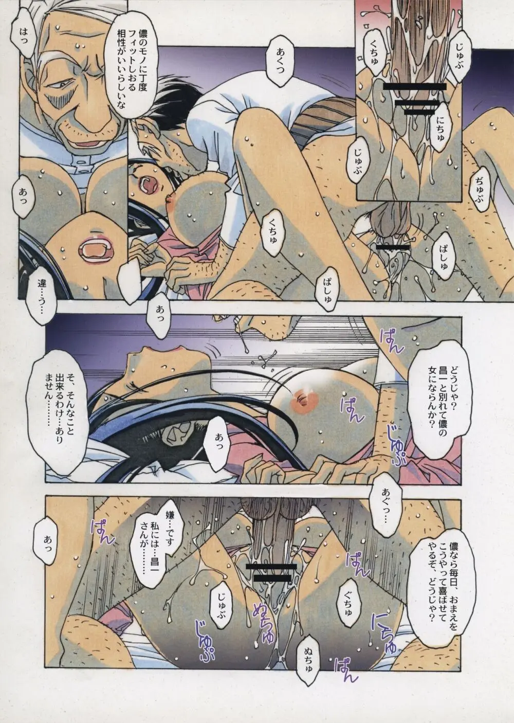 那落迦 第弐話 日常 Page.18
