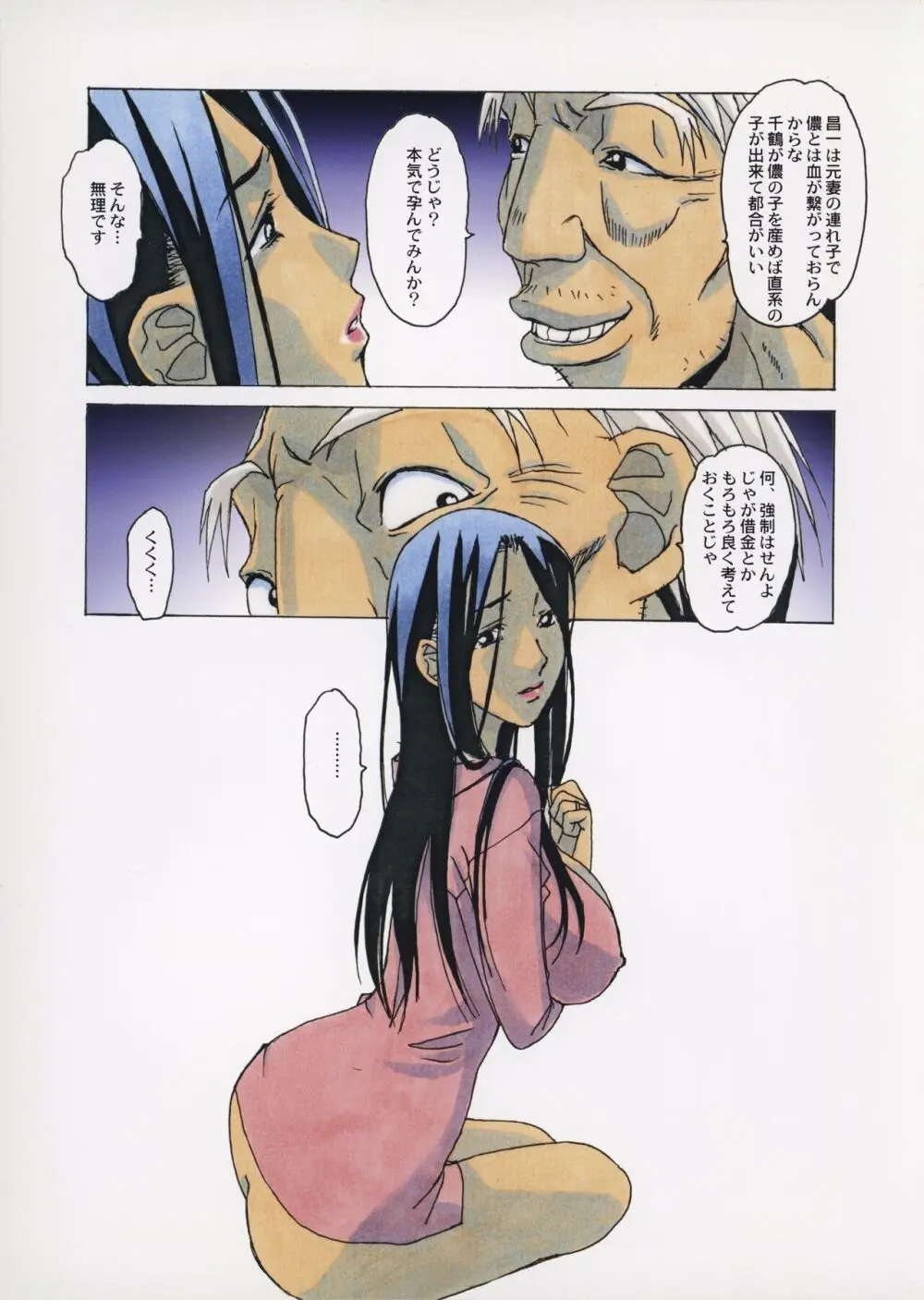 那落迦 第弐話 日常 Page.26