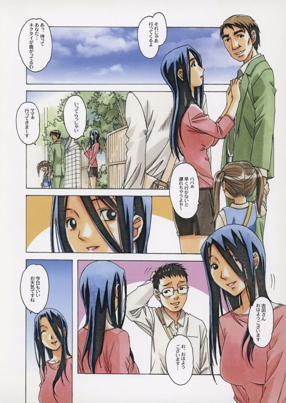 那落迦 第弐話 日常 Page.5