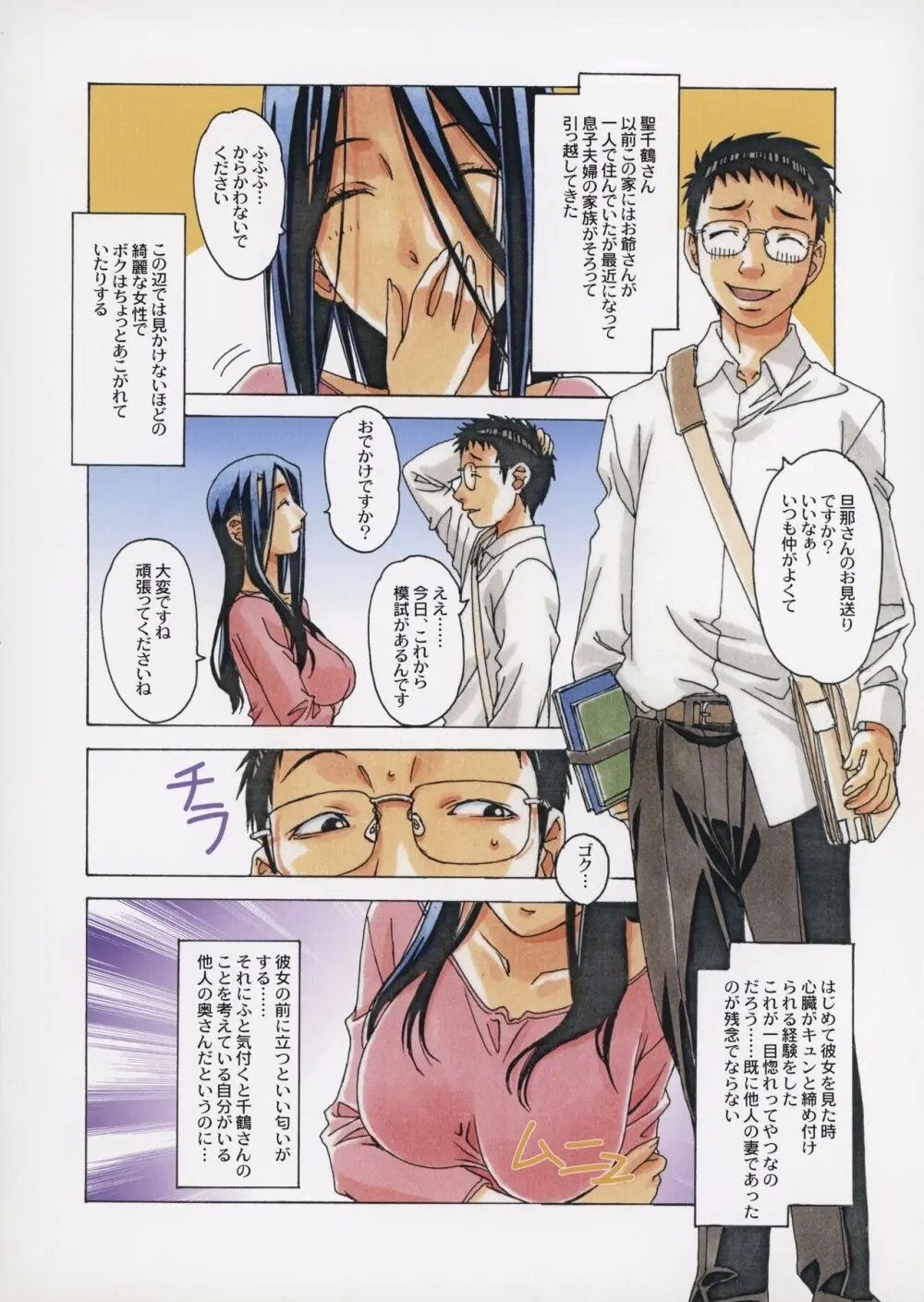那落迦 第弐話 日常 Page.6