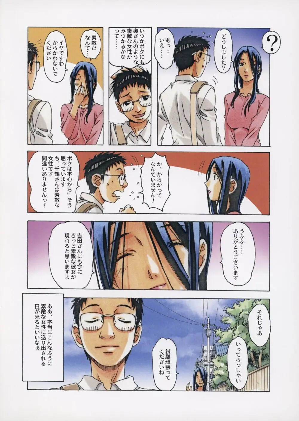 那落迦 第弐話 日常 Page.7