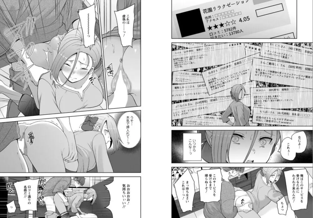 [Aono Akira] Osananajimi ni Fukushuu Massage ~Yogarimakutte Ore o Motomero~ 37-39 Page.21