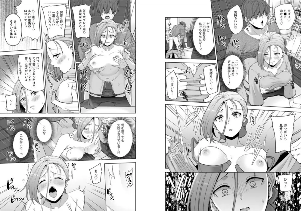 [Aono Akira] Osananajimi ni Fukushuu Massage ~Yogarimakutte Ore o Motomero~ 37-39 Page.22