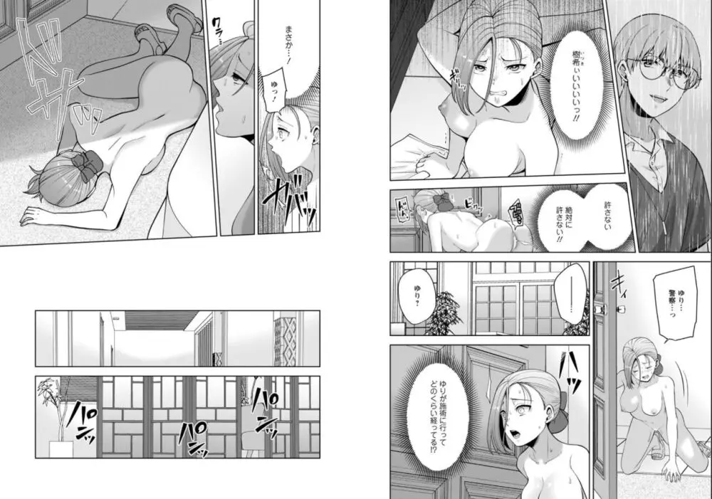 [Aono Akira] Osananajimi ni Fukushuu Massage ~Yogarimakutte Ore o Motomero~ 37-39 Page.28