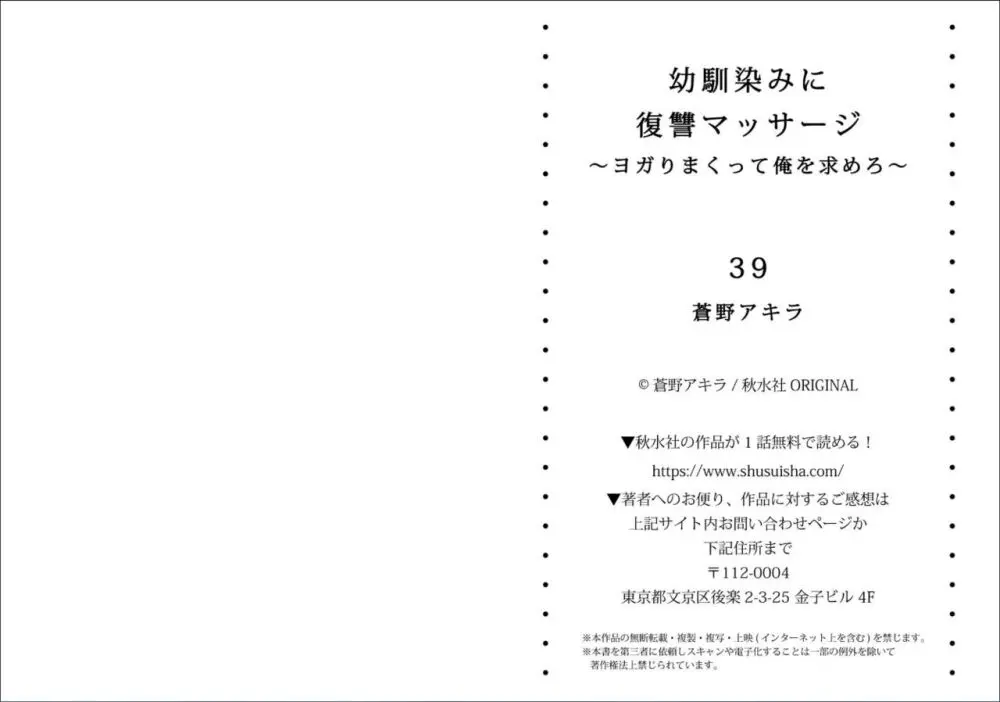 [Aono Akira] Osananajimi ni Fukushuu Massage ~Yogarimakutte Ore o Motomero~ 37-39 Page.45