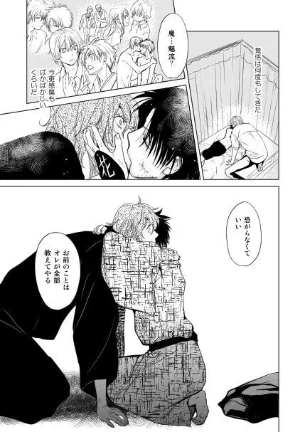 恋人同士ですること全部 Page.31