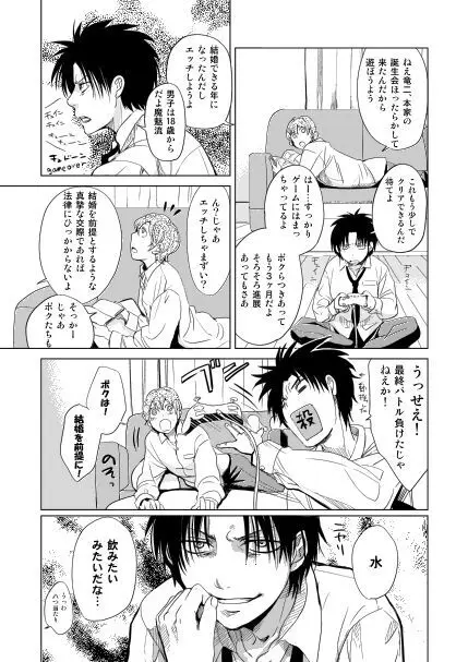 恋人同士ですること全部 Page.4