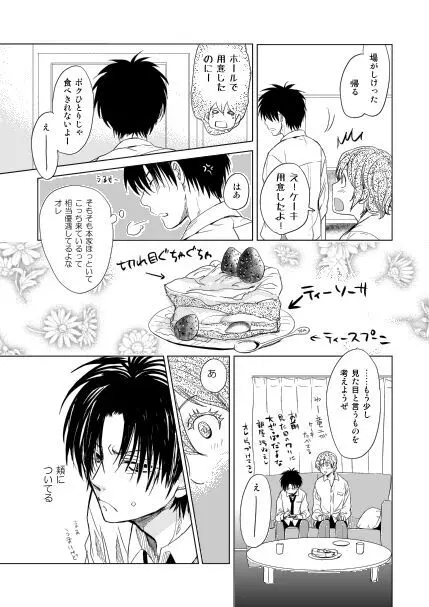 恋人同士ですること全部 Page.6