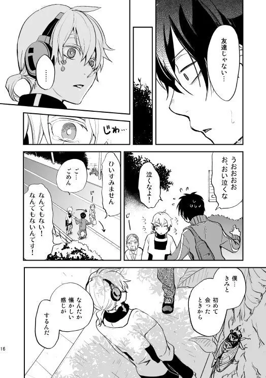 やさしい世界の殺し方 Page.13