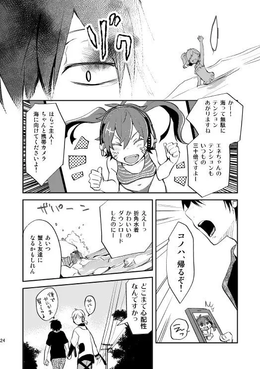 やさしい世界の殺し方 Page.21