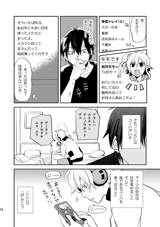 やさしい世界の殺し方 Page.23