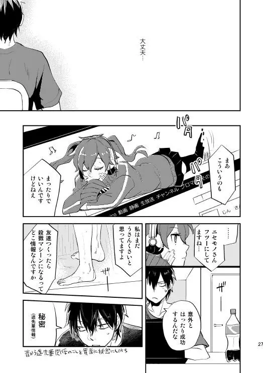 やさしい世界の殺し方 Page.24