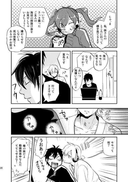 やさしい世界の殺し方 Page.25