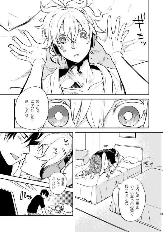 やさしい世界の殺し方 Page.28