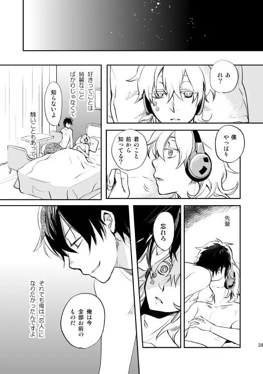 やさしい世界の殺し方 Page.36