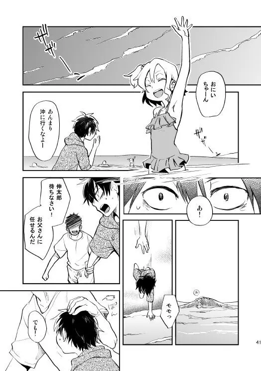 やさしい世界の殺し方 Page.38