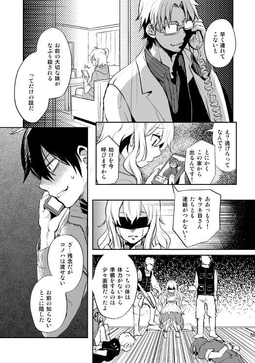 やさしい世界の殺し方 Page.52