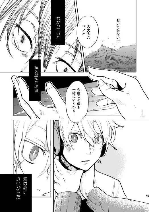 やさしい世界の殺し方 Page.60