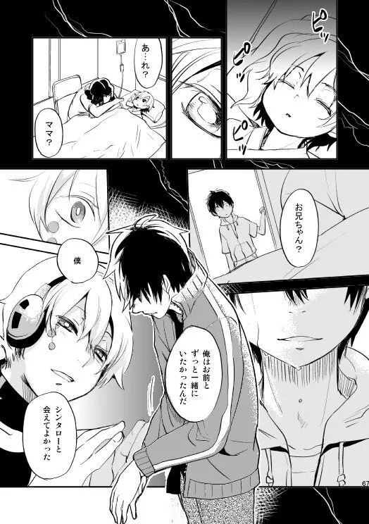 やさしい世界の殺し方 Page.64