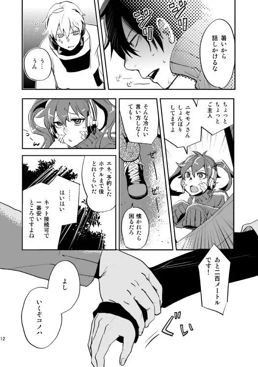 やさしい世界の殺し方 Page.9