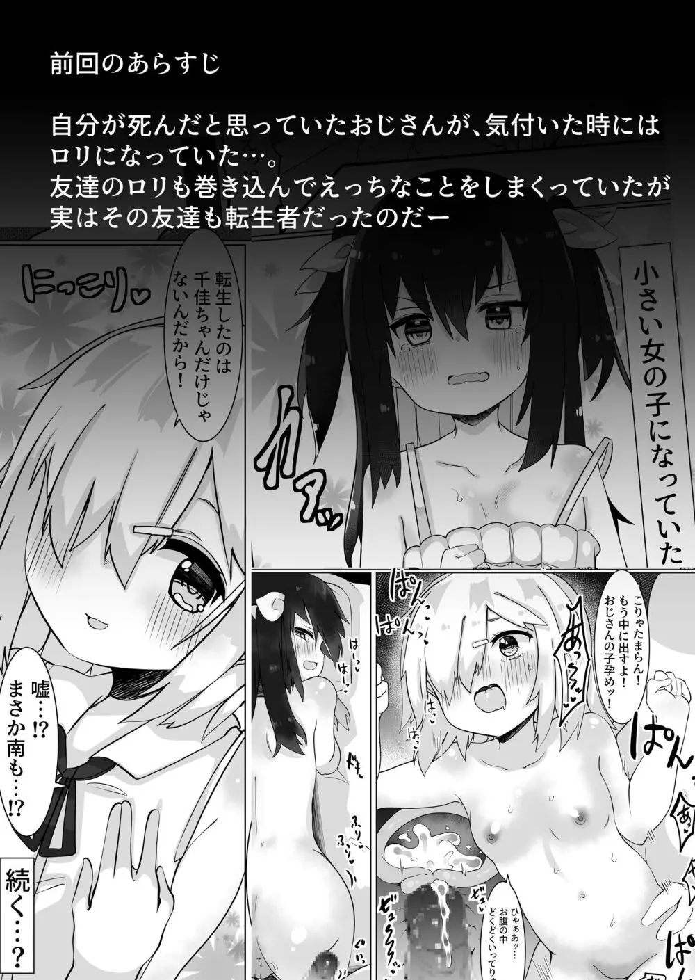 [てとが] おじさん(35)、小女になる。[DL版] Page.2