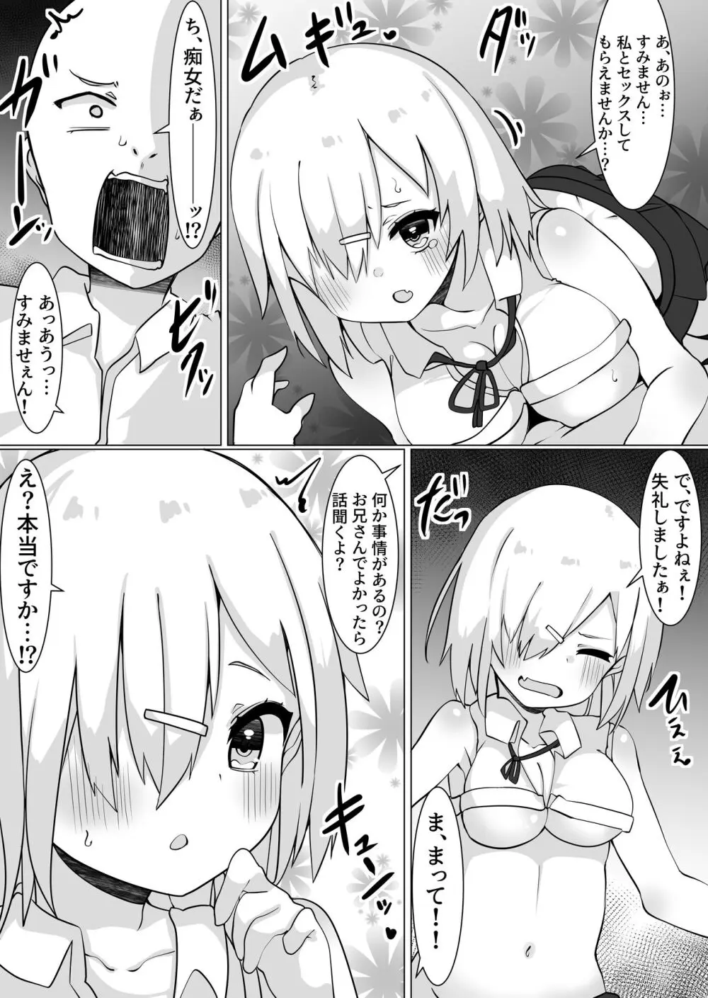 [てとが] おじさん(35)、小女になる。[DL版] Page.20